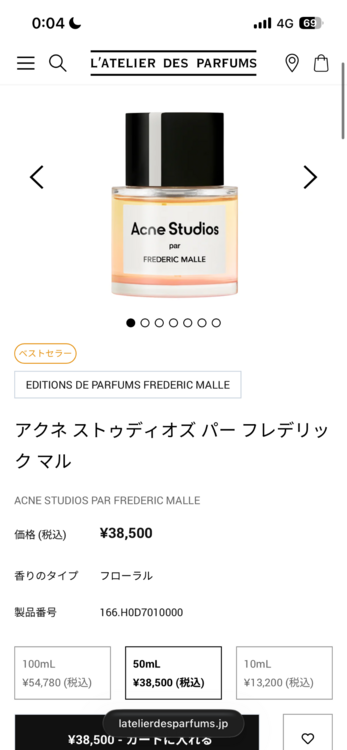 acne studios frederic malle（古着・ファッション）の商品画像 - 査定依頼日：2026年1月28日 - 最高査定価格：12,000円