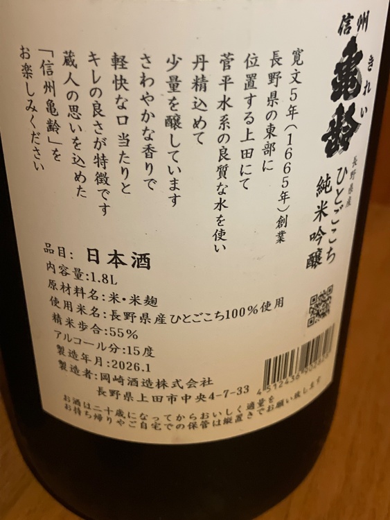 本丸（お酒）の商品画像 - 査定依頼日：2026年4月29日 - 最高査定価格：47,000円
