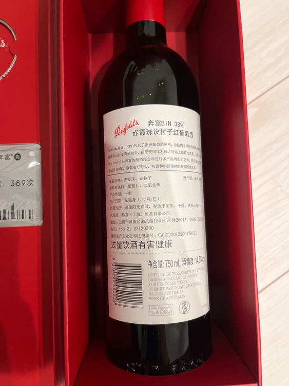penfolds（お酒）の商品画像 - 査定依頼日：2026年1月15日 - 最高査定価格：3,000円
