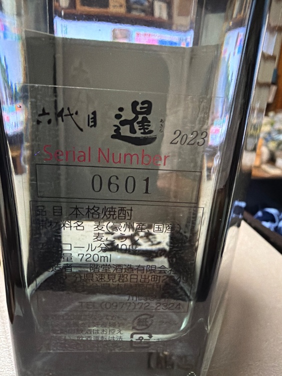 焼酎 焼酎(その他)（お酒）の商品画像 - 査定依頼日：2026年8月17日 - 最高査定価格：2,000円