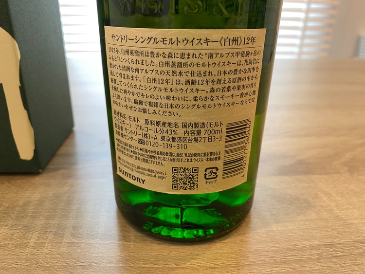 白州シングルモルト12年（お酒）の商品画像 - 査定依頼日：2026年5月29日 - 最高査定価格：20,000円