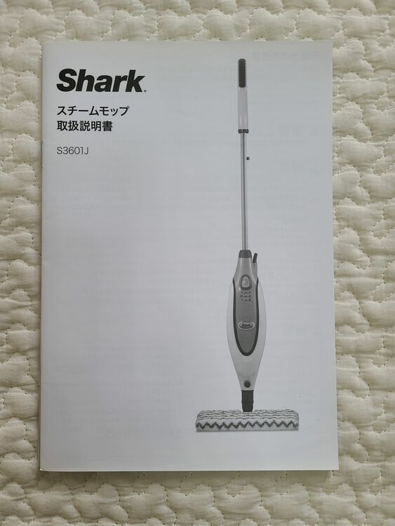 シャーク除菌も出来るスチームモップ（家電）の商品画像 - 査定依頼日：2025年9月20日 - 最高査定価格：2,000円