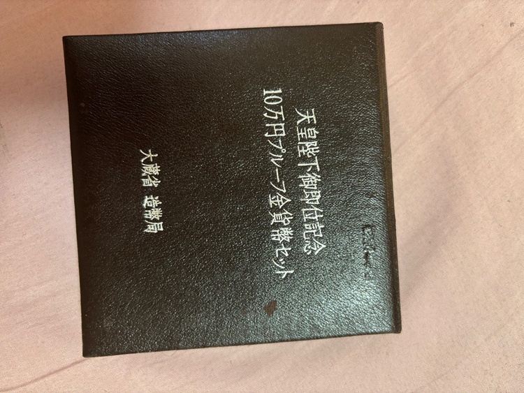 ・天皇陛下御即位記念 10万円プルーフ金貨幣セット（金・貴金属）の商品画像 - 査定依頼日：2026年7月12日 - 最高査定価格：682,000円