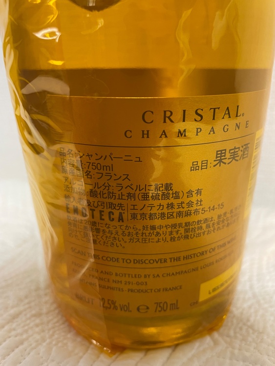 ルイロデレール　クリスタル（お酒）の商品画像 - 査定依頼日：2025年12月13日 - 最高査定価格：34,000円