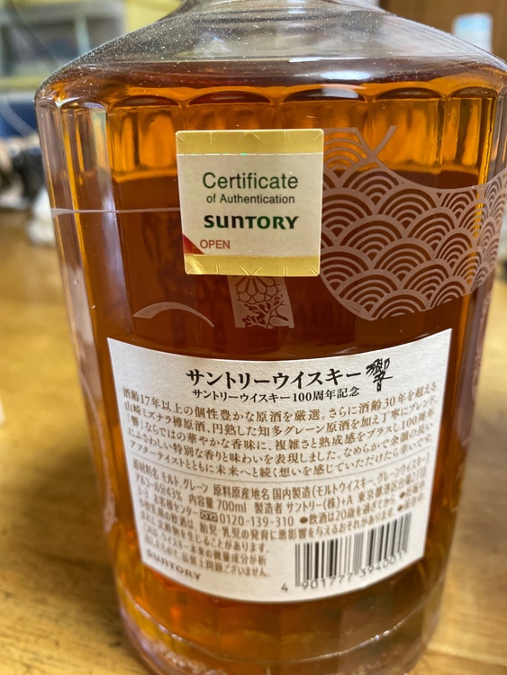 ウイスキー サントリー響 （お酒）の商品画像 - 査定依頼日：2026年5月5日 - 最高査定価格：51,000円