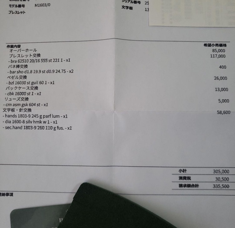 ロレックス デイトジャスト 160（高級時計）の商品画像 - 査定依頼日：2025年12月30日 - 最高査定価格：430,000円