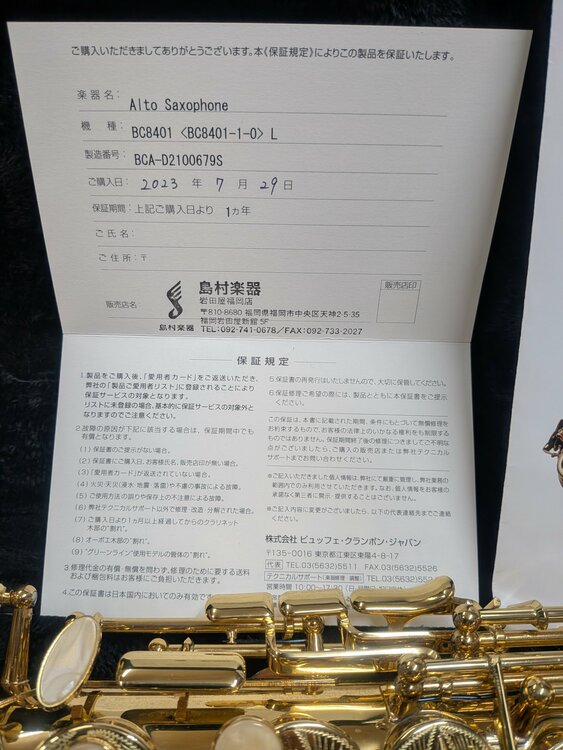 ビュッフェ・クランポン　アルトサックス　BC8401（ピアノ・楽器・PA機材）の商品画像 - 査定依頼日：2026年8月18日 - 最高査定価格：100,000円