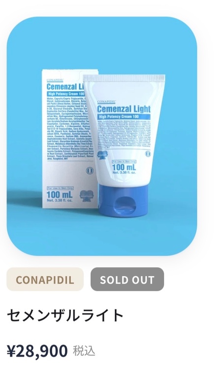 CONAPIDIL（コスメ・美容・健康器具）の商品画像 - 査定依頼日：2026年10月17日 - 最高査定価格：100,000円
