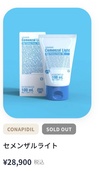 CONAPIDIL（コスメ・美容・健康器具）の商品画像 - 査定依頼日：2026年10月17日 - 最高査定価格：100,000円