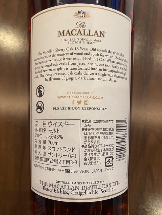 １８年２０２３年リリース（お酒）の商品画像 - 査定依頼日：2025年7月22日 - 最高査定価格：37,000円