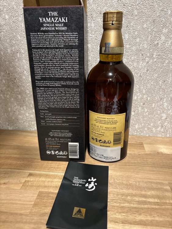 山崎12年　100周年記念ボトル（お酒）の商品画像 - 査定依頼日：2026年3月15日 - 最高査定価格：19,000円