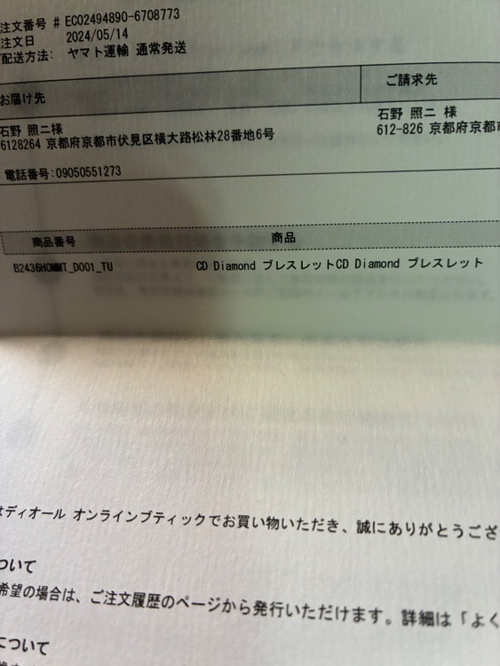 ディオール  （ブランドバッグ）の商品画像 - 査定依頼日：2025年7月28日 - 最高査定価格：15,000円