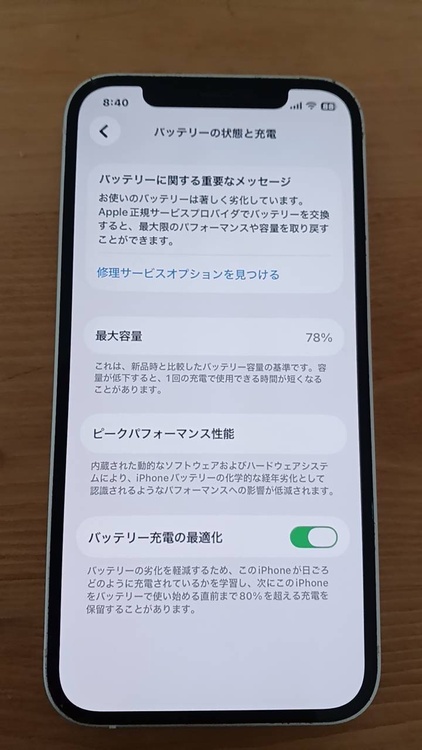 iPhone iPhone 12 128GB SIMフリー（スマホ）の商品画像 - 査定依頼日：2026年6月1日 - 最高査定価格：25,000円