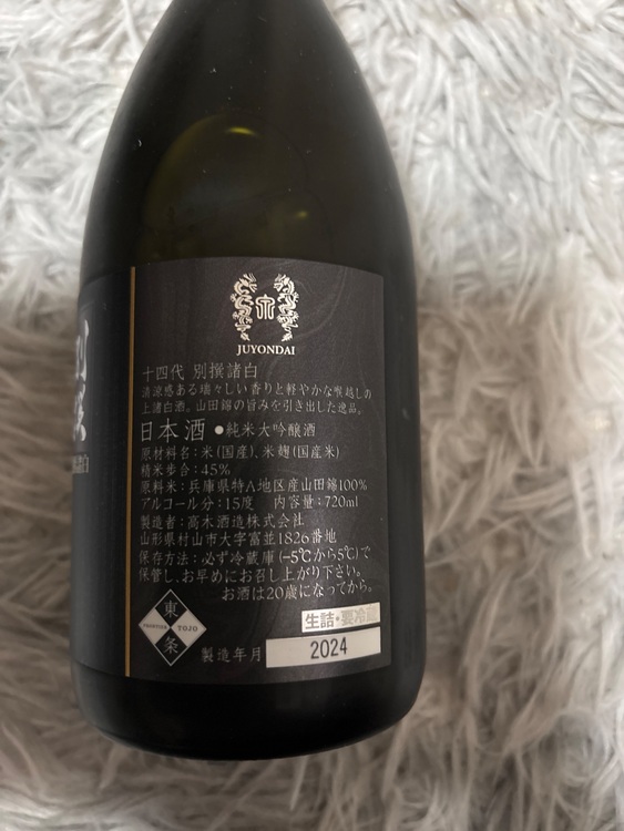 日本酒 十四代 （お酒）の商品画像 - 査定依頼日：2025年6月2日 - 最高査定価格：16,000円