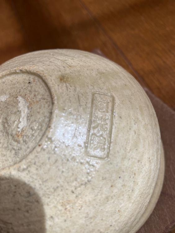 茶碗　慈光院（美術品・骨董品）の商品画像 - 査定依頼日：2026年3月21日 - 最高査定価格：500円