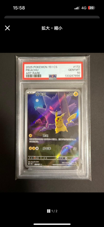 ポケモンカードPSA10（トレカ）の商品画像 - 査定依頼日：2025年12月28日 - 最高査定価格：80,000円
