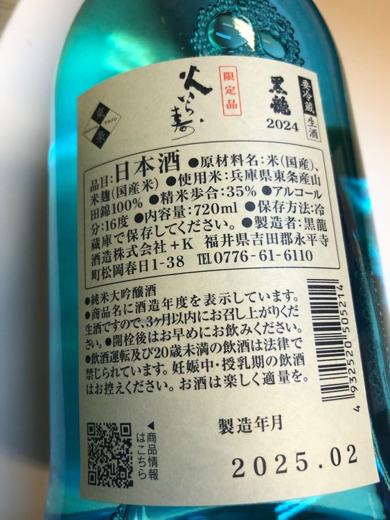 火いら寿（お酒）の商品画像 - 査定依頼日：2025年6月13日 - 最高査定価格：5,000円