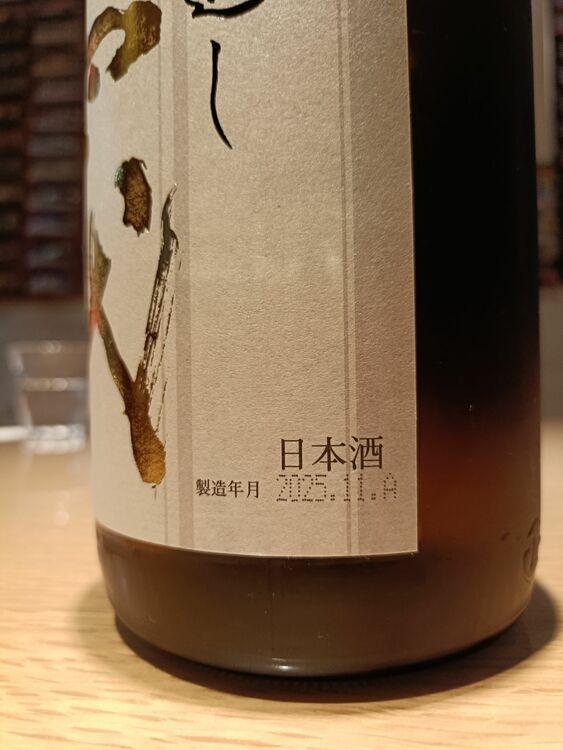 十四代　本丸　秘伝玉返し（お酒）の商品画像 - 査定依頼日：2025年11月9日 - 最高査定価格：37,100円