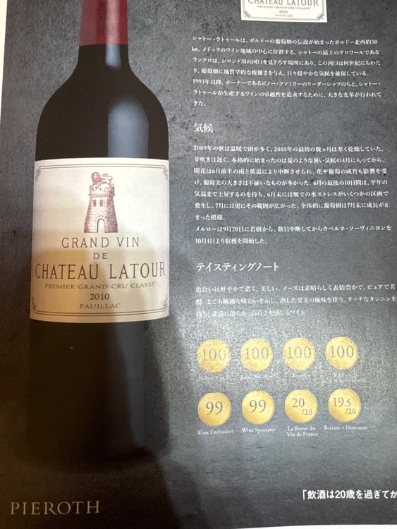 シャトーラトゥール2010（お酒）の商品画像 - 査定依頼日：2025年6月30日 - 最高査定価格：92,000円