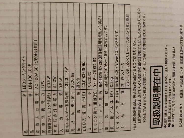 LEDシーリングライト（家電）の商品画像 - 査定依頼日：2025年9月7日 - 最高査定価格：2,000円