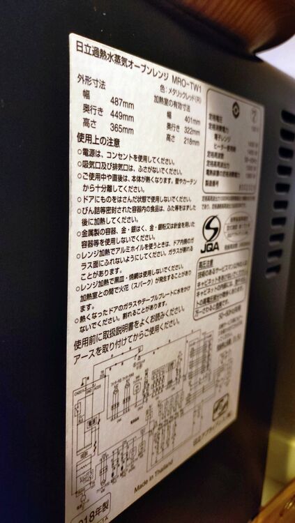 日立　過熱水蒸気オーブンレンジ　MRO-TW1（家電）の商品画像 - 査定依頼日：2025年12月2日 - 最高査定価格：1,000円