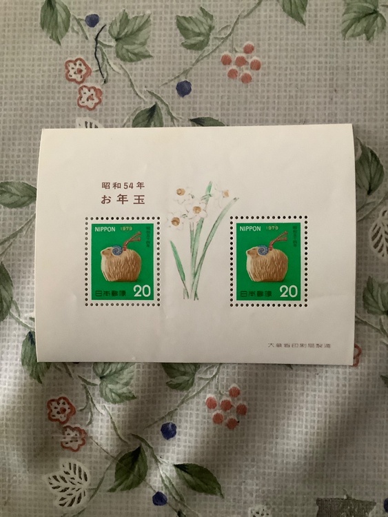 お年玉切手シート　昭和54年（切手）の商品画像 - 査定依頼日：2026年3月29日