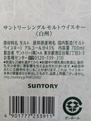 白州・竹鶴（お酒）の商品画像 - 査定依頼日：2026年6月28日 - 最高査定価格：13,300円