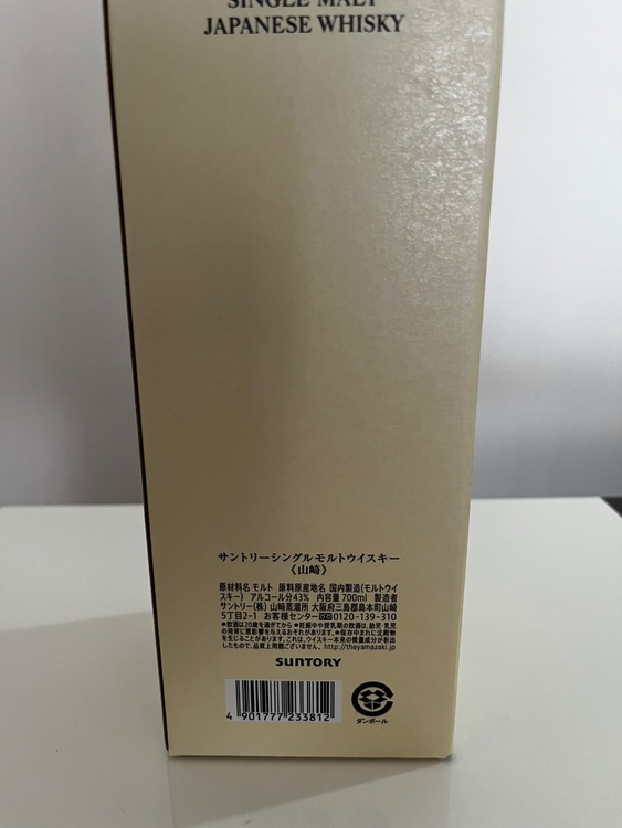 サントリー山崎（お酒）の商品画像 - 査定依頼日：2026年5月6日 - 最高査定価格：10,500円