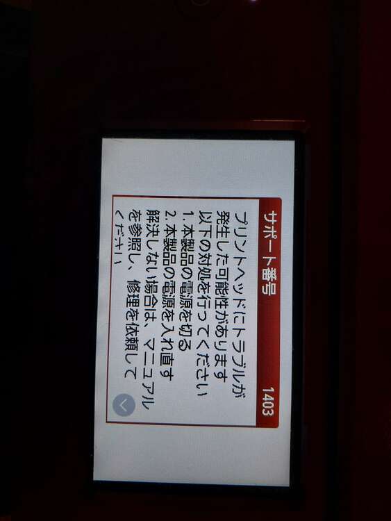 CANON TS8230プリンター（家電）の商品画像 - 査定依頼日：2025年2月11日 - 最高査定価格：500円