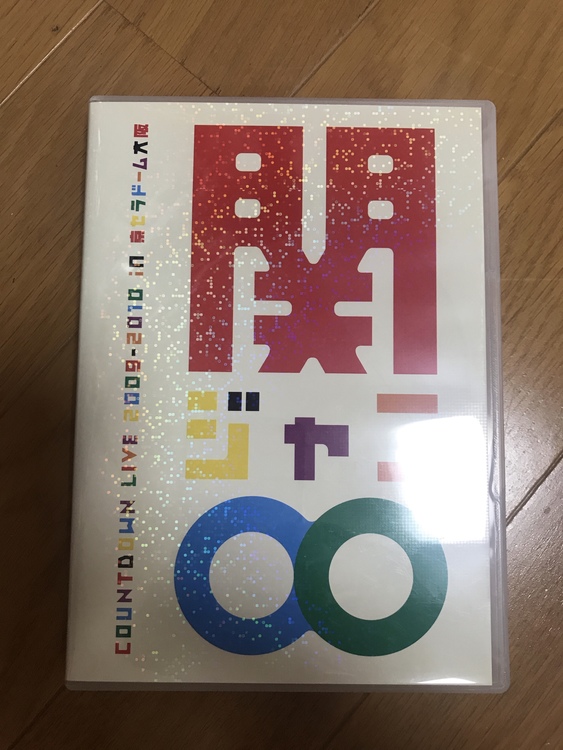 関ジャニ∞COUNTDOWN LIVE2009-2010（CD・DVD）の商品画像 - 査定依頼日：2020年8月1日 - 最高査定価格：600円