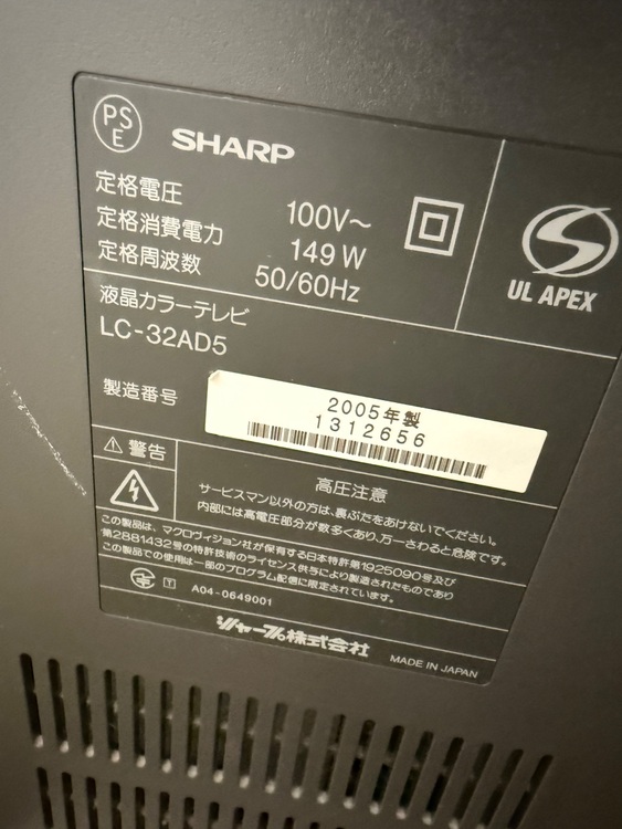 テレビ（家電）の商品画像 - 査定依頼日：2025年11月27日 - 最高査定価格：1,000円