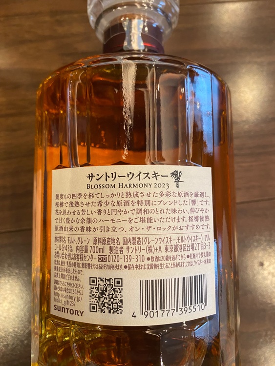 ブロッサムハーモニー（お酒）の商品画像 - 査定依頼日：2025年7月17日 - 最高査定価格：20,000円