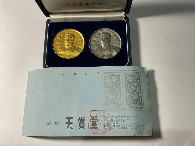 明治百年記念メダルセット（金・貴金属）の商品画像 - 査定依頼日：2024年5月6日 - 最高査定価格：600,000円