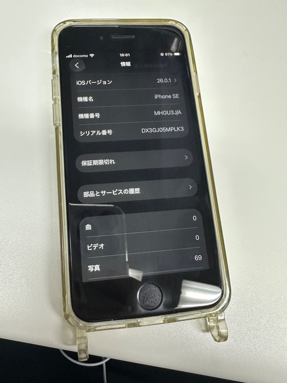 MHGU3/A（スマホ）の商品画像 - 査定依頼日：2026年3月17日 - 最高査定価格：70,000円