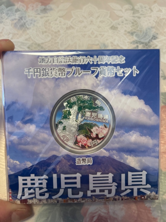 地方自治60周年　1000円銀貨（金・貴金属）の商品画像 - 査定依頼日：2026年3月1日 - 最高査定価格：9,000円
