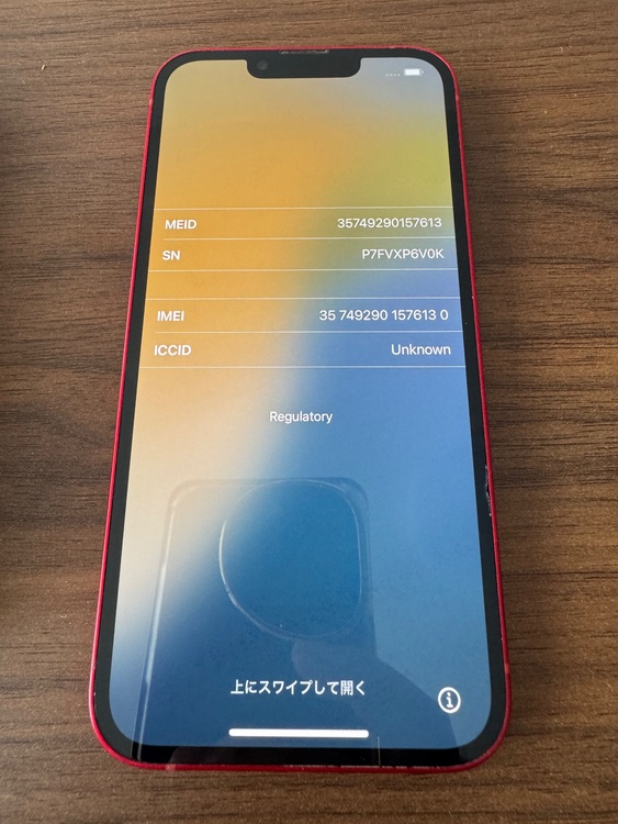 iPhone 13 128GB 楽天モバイル（スマホ）の商品画像 - 査定依頼日：2025年9月17日 - 最高査定価格：30,000円