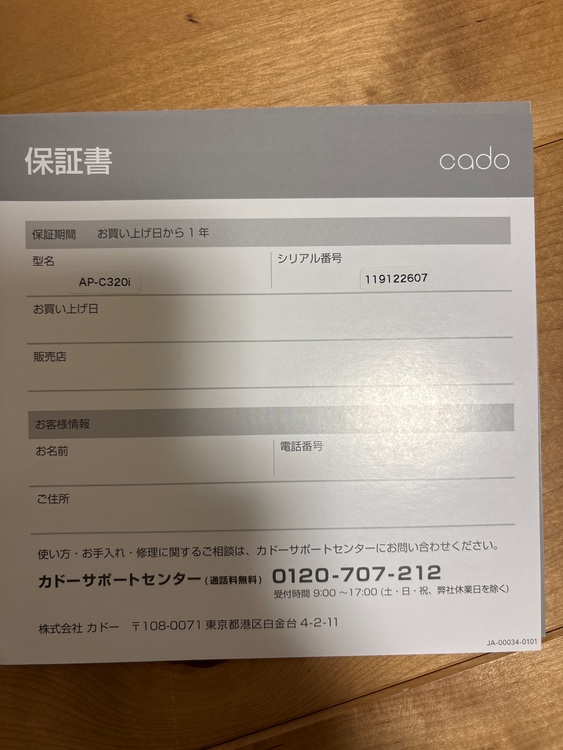 cado LEAF320 AIR PURIFER（家電）の商品画像 - 査定依頼日：2025年11月19日 - 最高査定価格：6,000円