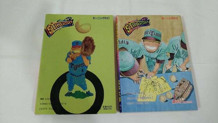 松本大洋 STRAIGHT1巻2巻（古本）の商品画像 - 査定依頼日：2025年7月30日 - 最高査定価格：3,000円