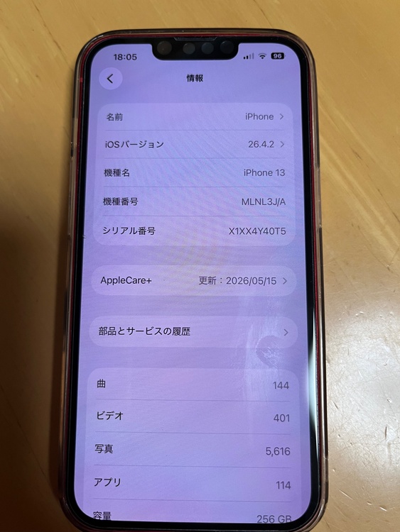 iPhone 13 256GB SIMフリー（スマホ）の商品画像 - 査定依頼日：2026年5月4日 - 最高査定価格：38,000円