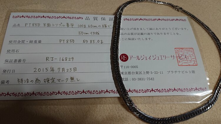 ８面トリプル喜平、100g 60cmの線で50cm作成 PT850、85g（金・貴金属）の商品画像 - 査定依頼日：2026年1月14日 - 最高査定価格：1,183,500円