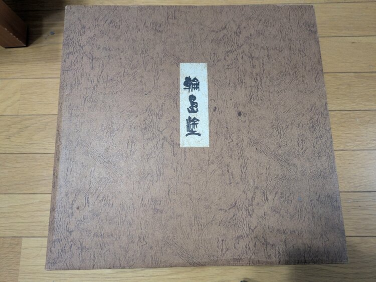 茶櫃（美術品・骨董品）の商品画像 - 査定依頼日：2026年2月24日 - 最高査定価格：2,000円