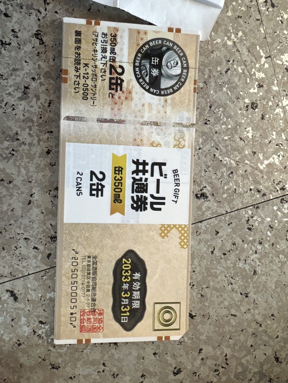 ビール券350ml 2缶（チケット・金券）の商品画像 - 査定依頼日：2025年10月9日 - 最高査定価格：700円