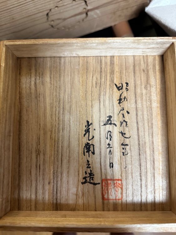 茶器　光南作　玉霰湯沸（金・貴金属）の商品画像 - 査定依頼日：2026年8月3日 - 最高査定価格：21,000,000円