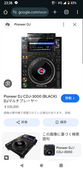 CDJ-3000（ピアノ・楽器・PA機材）の商品画像 - 査定依頼日：2025年3月10日 - 最高査定価格：312,000円