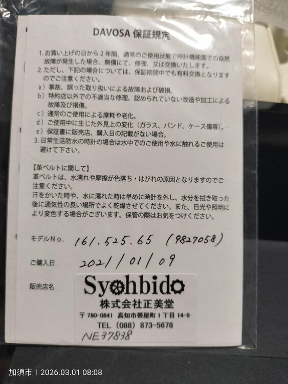 DAVOSA（高級時計）の商品画像 - 査定依頼日：2026年3月1日 - 最高査定価格：60,000円