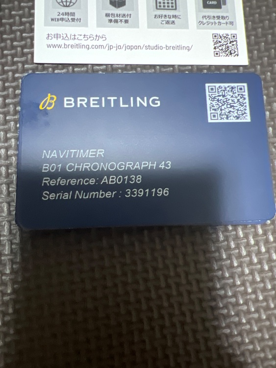 ブライトリング ナビタイマー （高級時計）の商品画像 - 査定依頼日：2025年10月13日 - 最高査定価格：650,000円