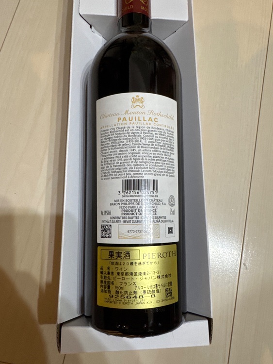 2018（お酒）の商品画像 - 査定依頼日：2025年6月30日 - 最高査定価格：60,000円