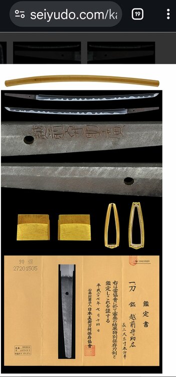 刀「越前守助廣」（美術品・骨董品）の商品画像 - 査定依頼日：2026年1月21日 - 最高査定価格：3,000円