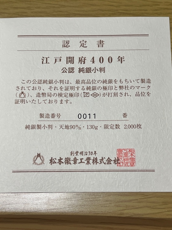 水戸黄門放送1000回記念 純銀小判（美術品・骨董品）の商品画像 - 査定依頼日：2025年12月21日 - 最高査定価格：100,000円