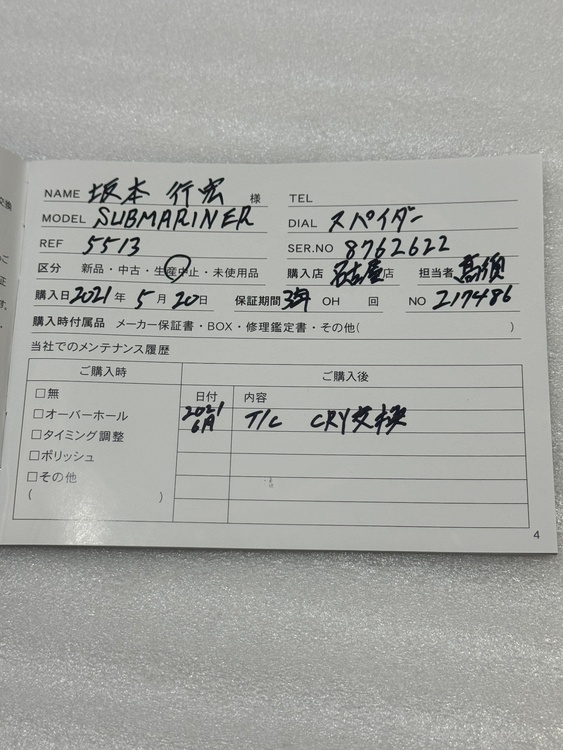 ロレックス サブマリーナー 551（高級時計）の商品画像 - 査定依頼日：2026年3月10日 - 最高査定価格：2,200,000円